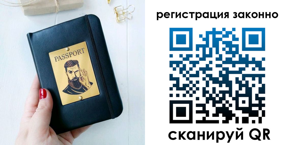 временная регистрация для школы в Старой Руссе