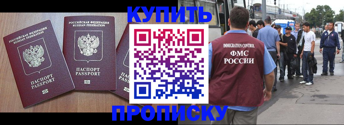 прописка 2025 в Старой Руссе