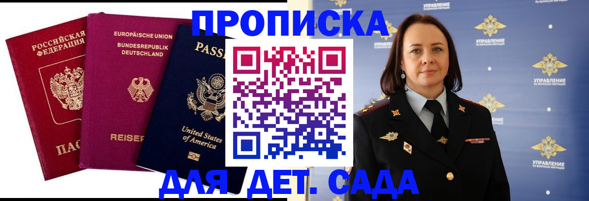 прописка законно в Старой Руссе