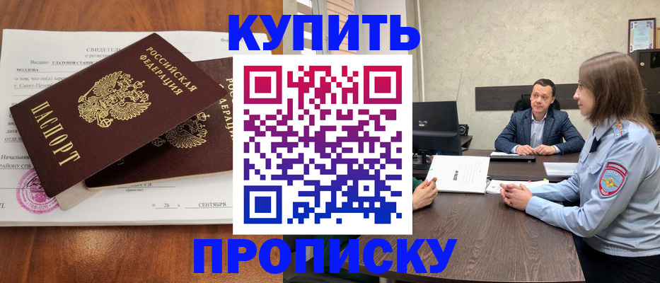 где прописаться в Старой Руссе