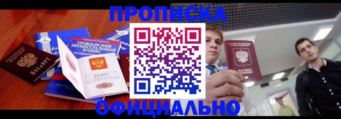 временная регистрация в квартире в Старой Руссе