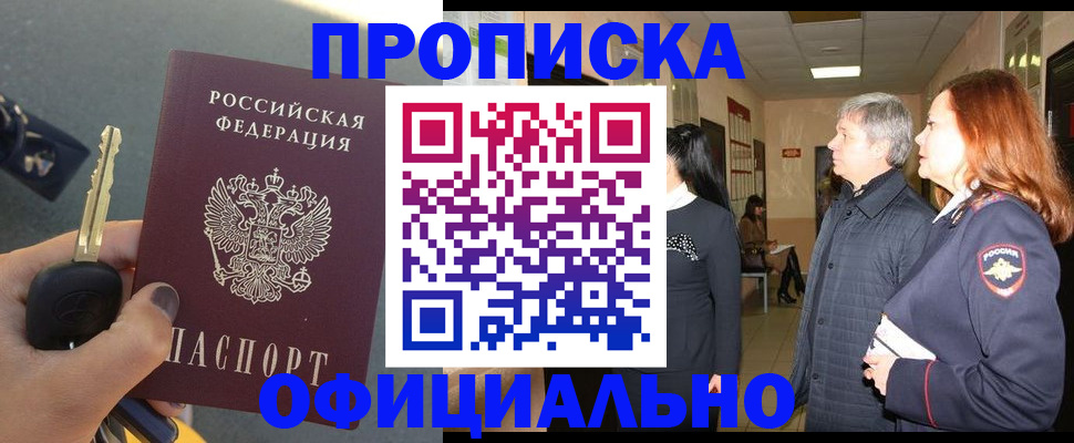 прописка паспорт в Старой Руссе