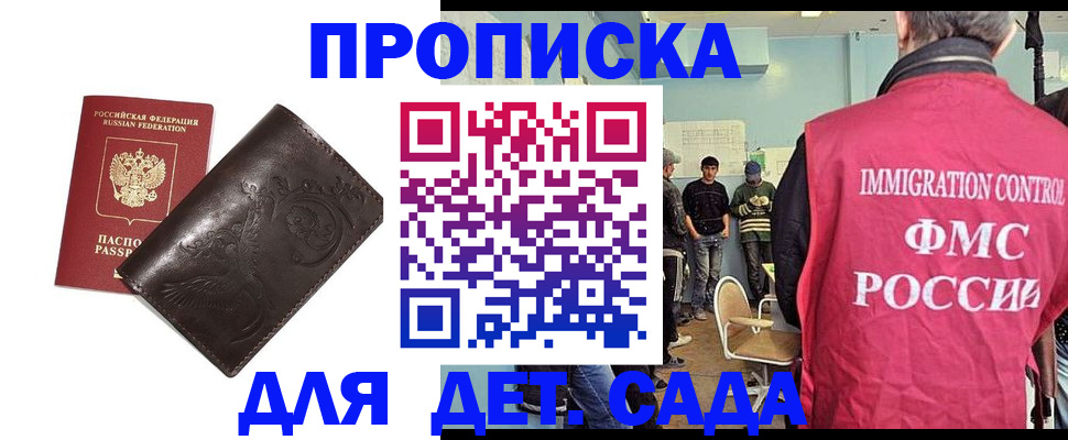 прописка для школы в Старой Руссе