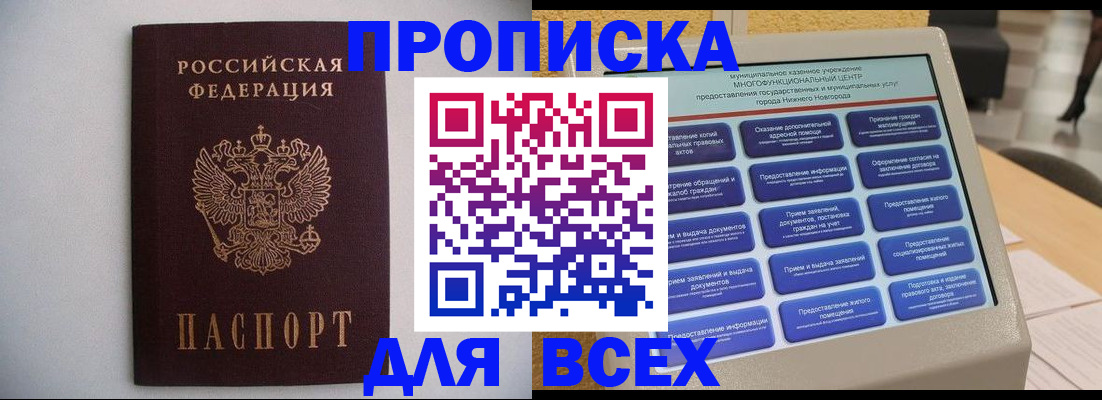 временная регистрация для школы в Старой Руссе